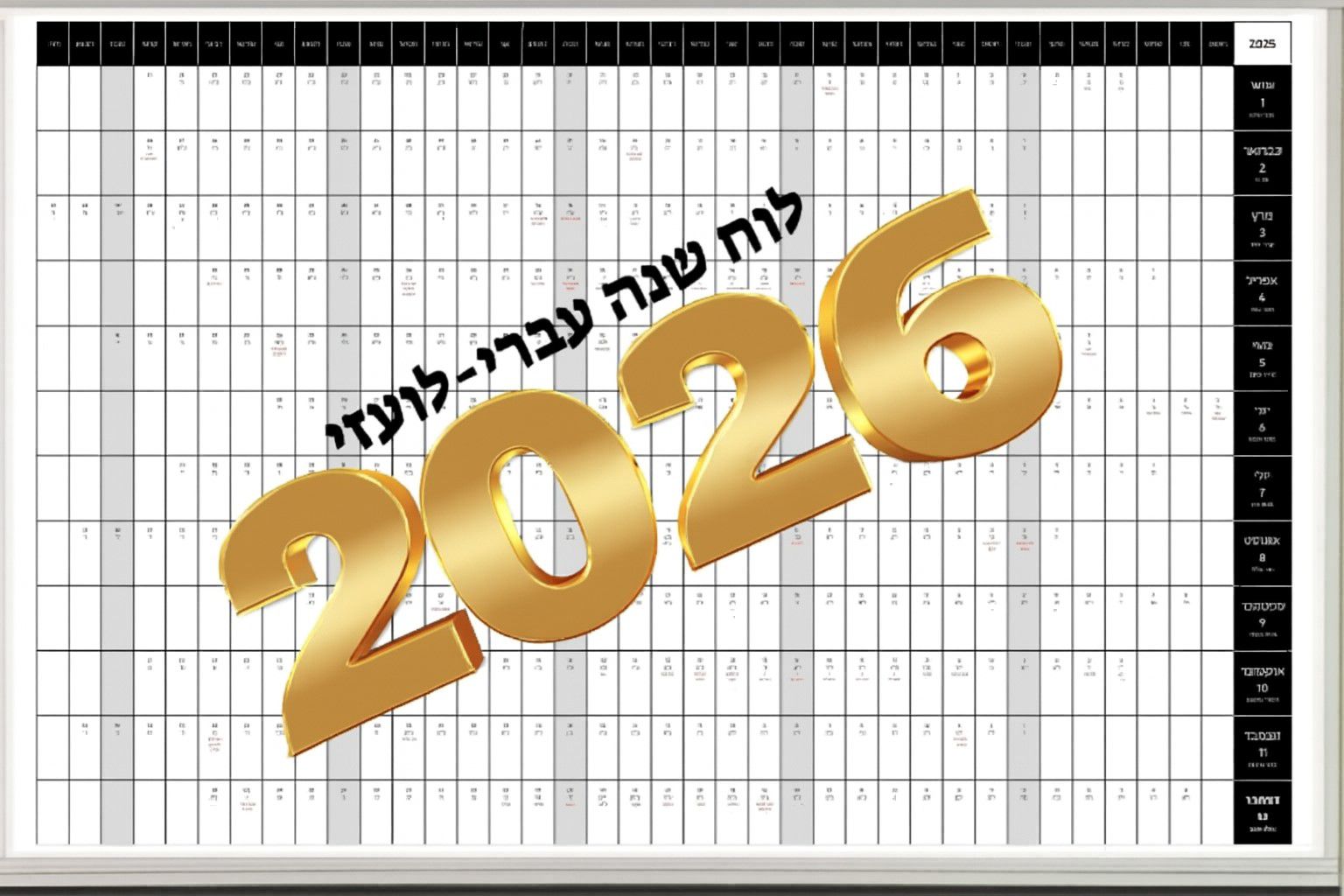 לוח תכנון שנתי מחיק מגנטי לשנת 2024 תשפ"ד לוח תכנון שנתי מחיק מגנטי לשנת 2024 תשפ"ד